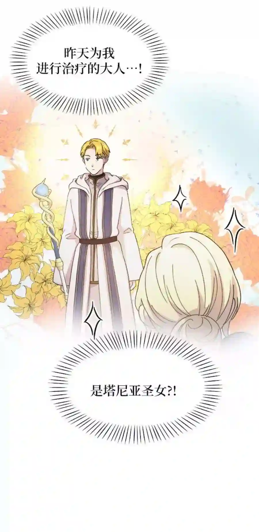 废皇子的神祕爱人41话 救援帐篷的清晨（1）