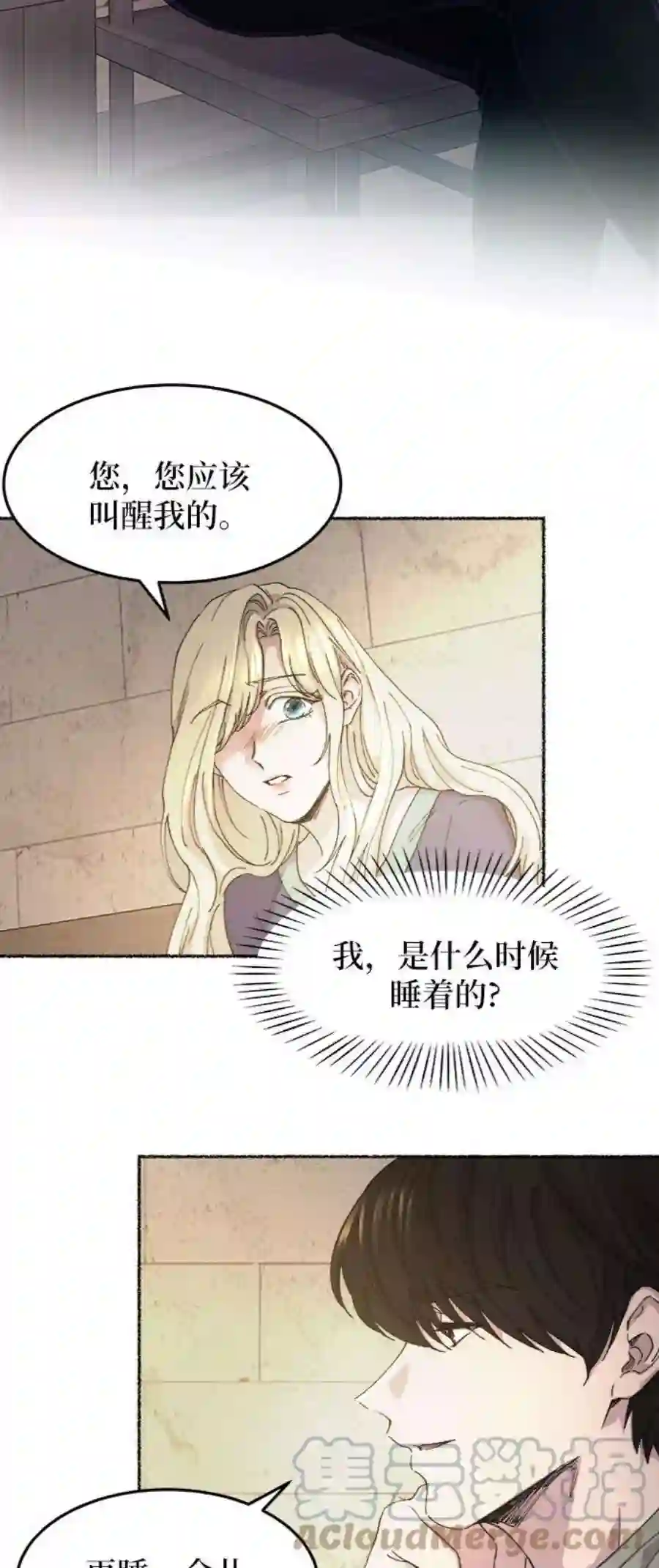 废皇子的神祕爱人41话 救援帐篷的清晨（1）