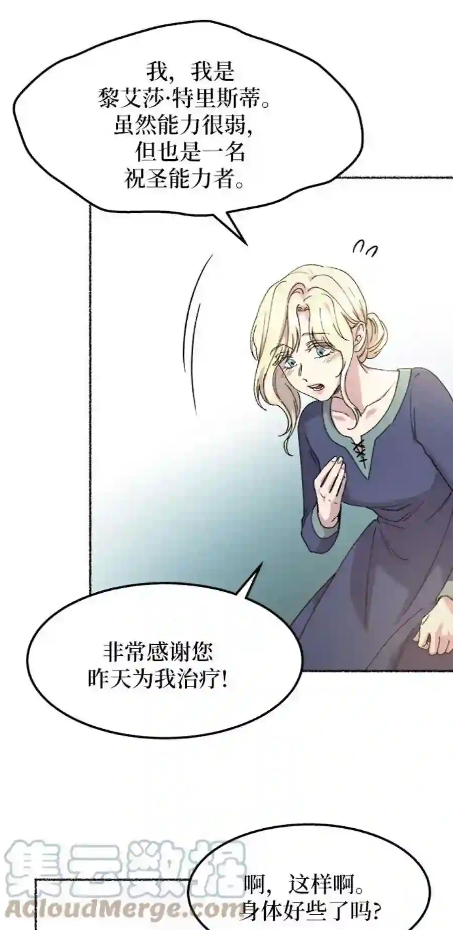 废皇子的神祕爱人41话 救援帐篷的清晨（1）