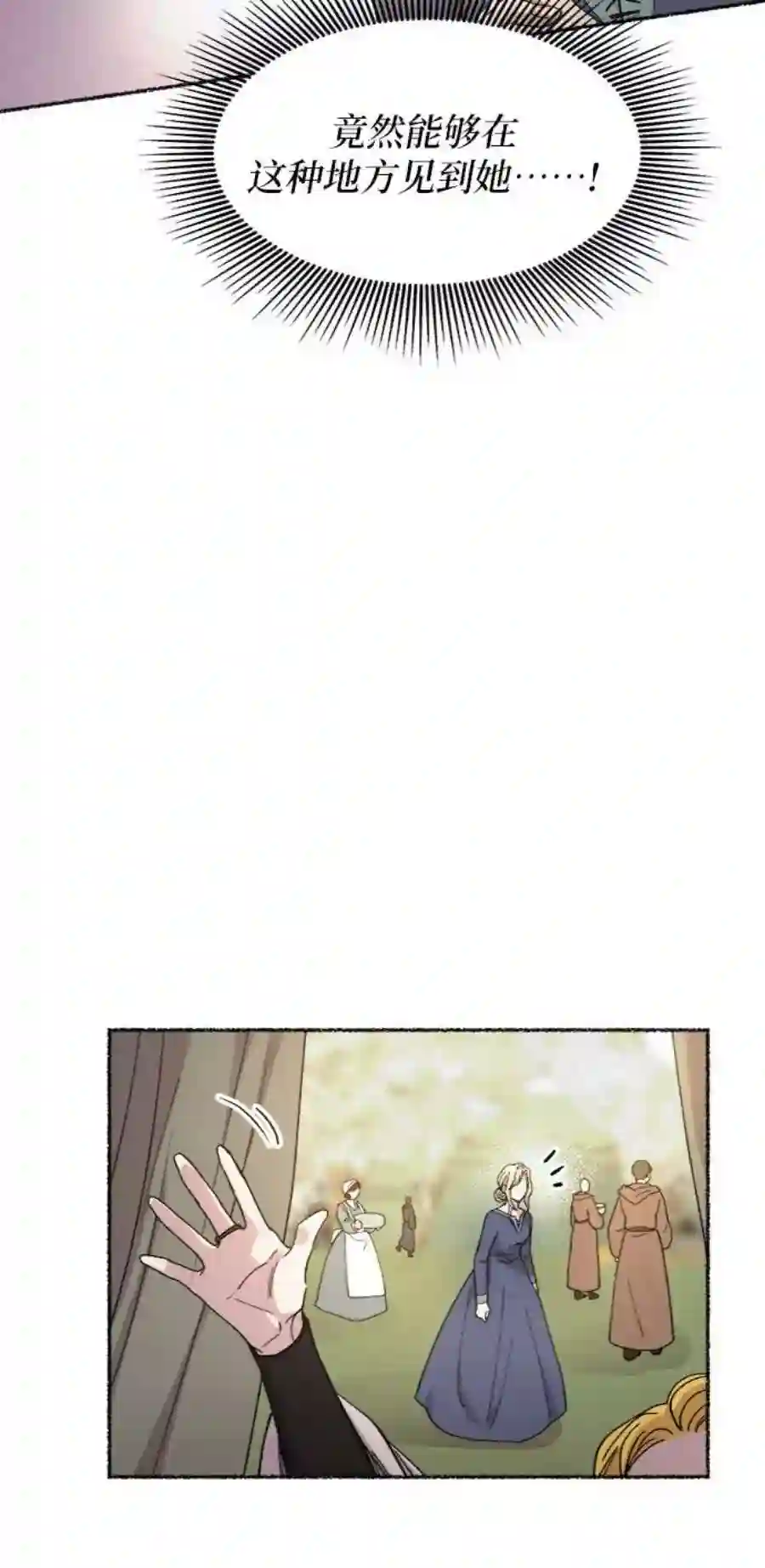 废皇子的神祕爱人41话 救援帐篷的清晨（1）