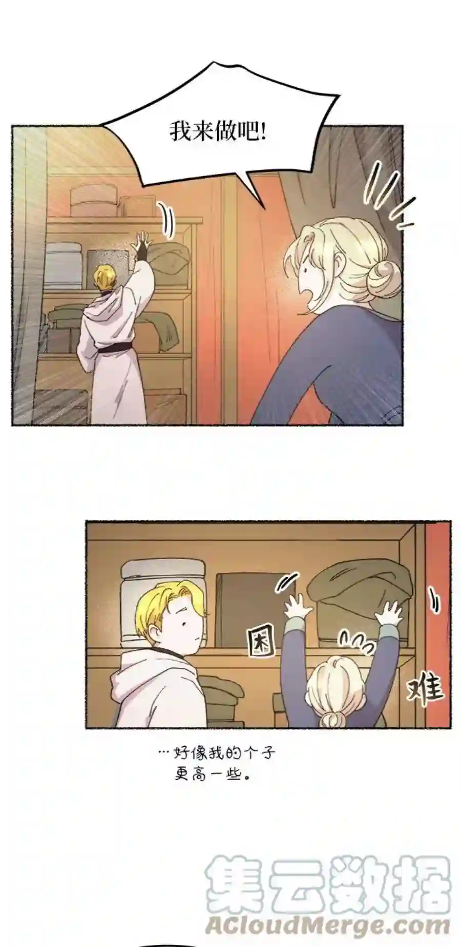 废皇子的神祕爱人41话 救援帐篷的清晨（1）