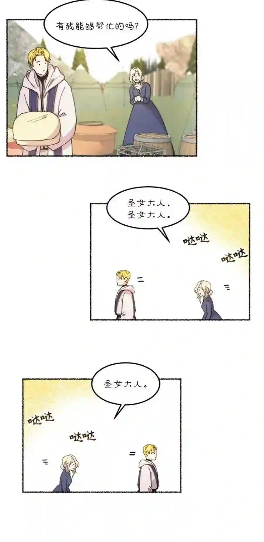 废皇子的神祕爱人41话 救援帐篷的清晨（1）