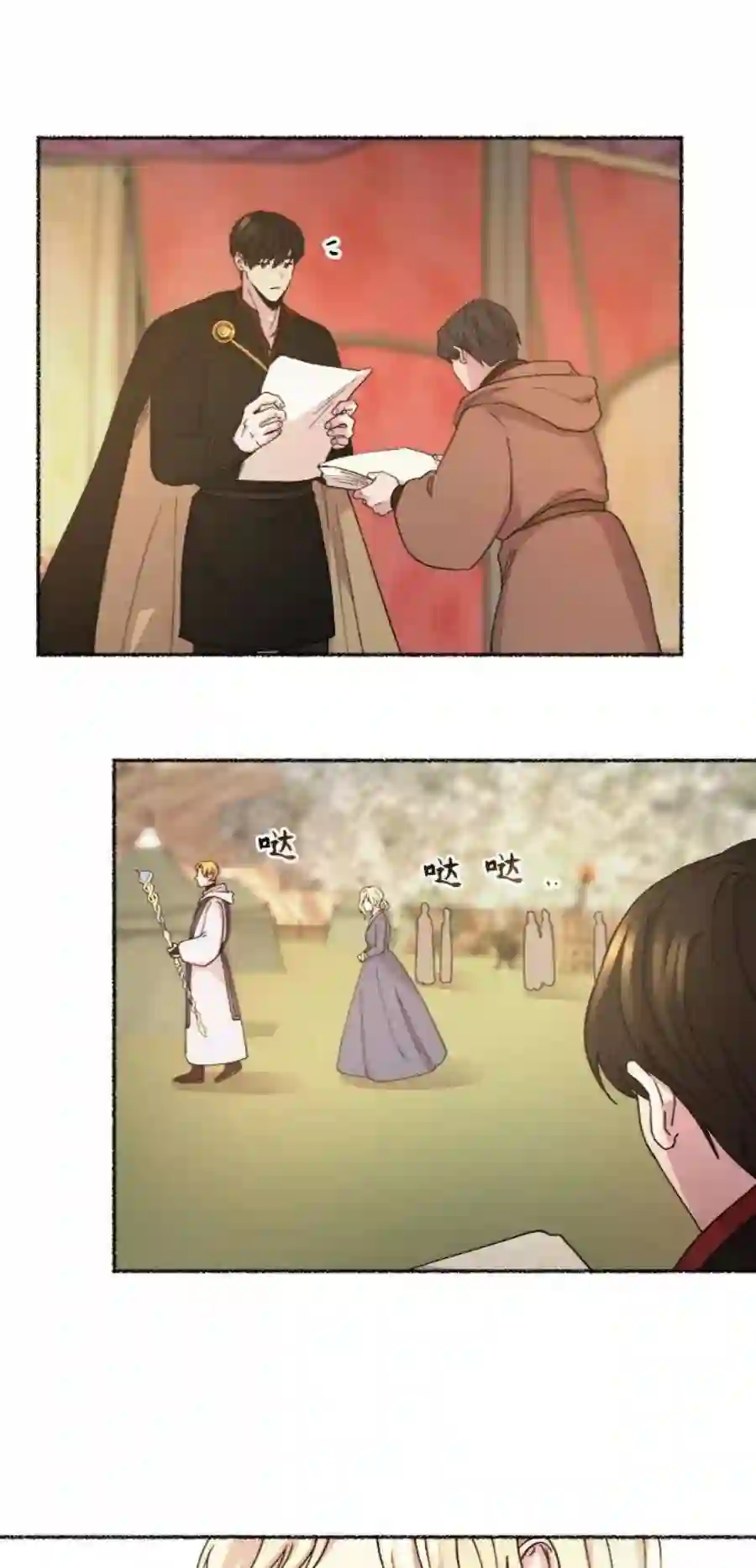 废皇子的神祕爱人41话 救援帐篷的清晨（1）