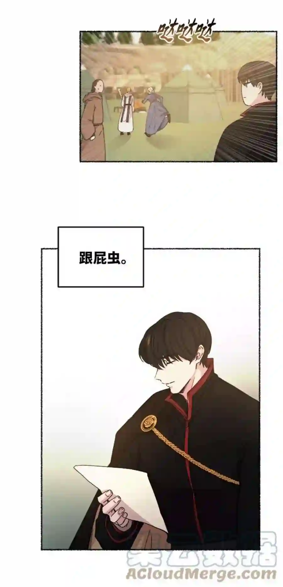 废皇子的神祕爱人41话 救援帐篷的清晨（1）