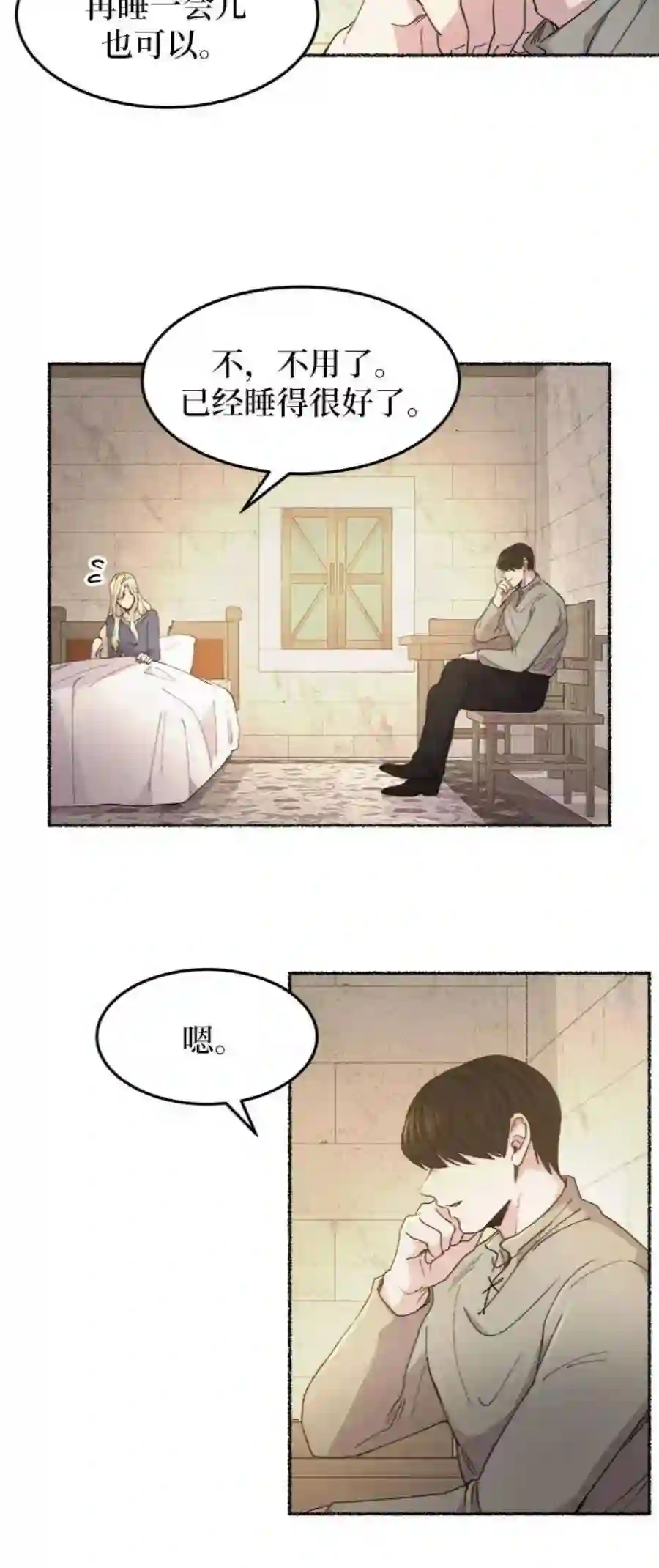 废皇子的神祕爱人41话 救援帐篷的清晨（1）