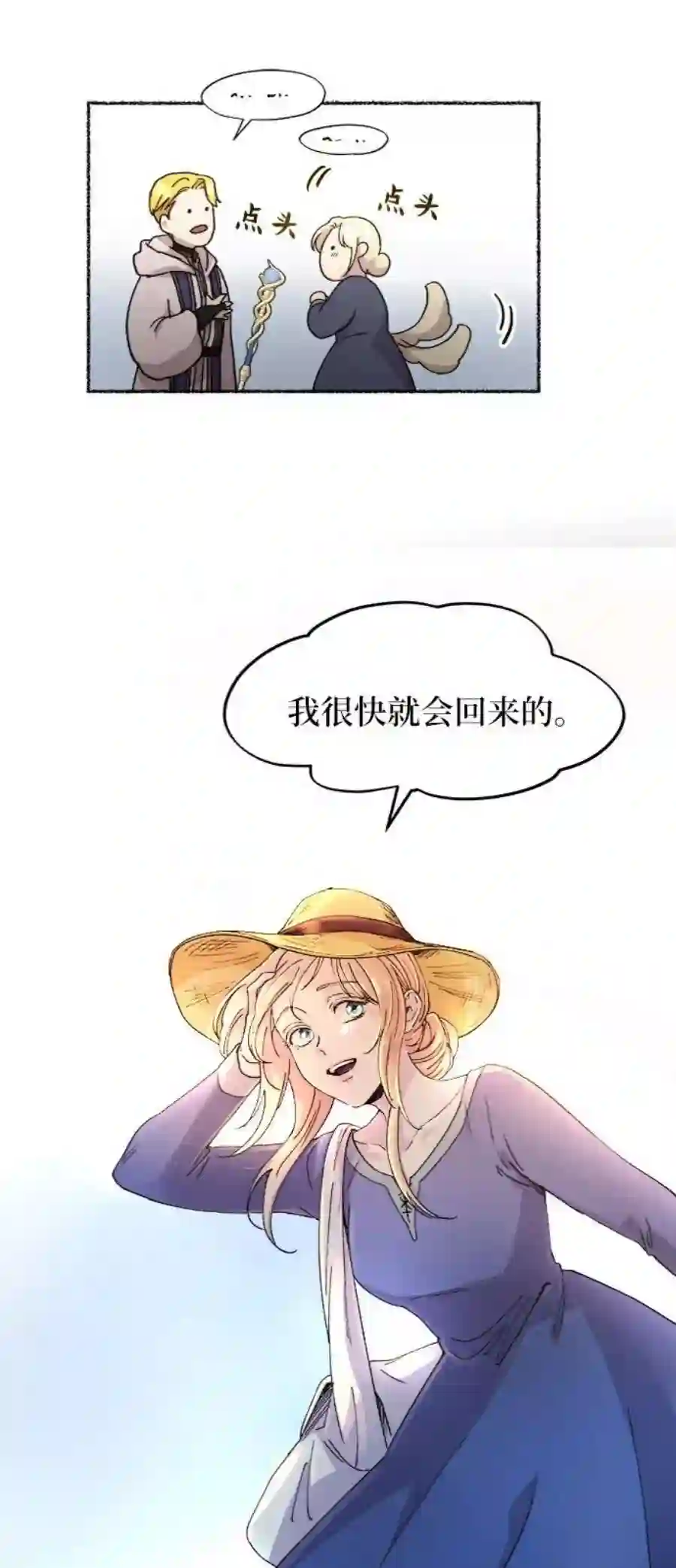 废皇子的神祕爱人41话 救援帐篷的清晨（1）