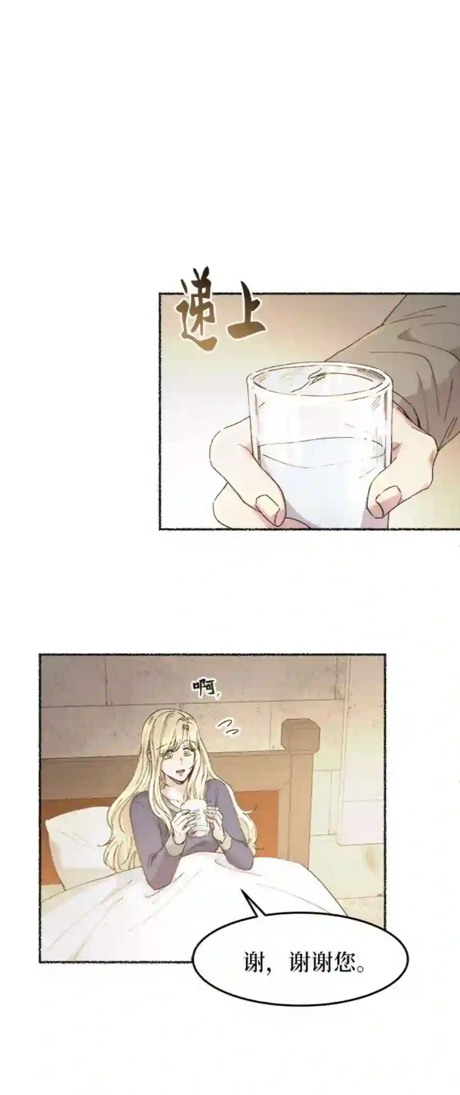 废皇子的神祕爱人41话 救援帐篷的清晨（1）