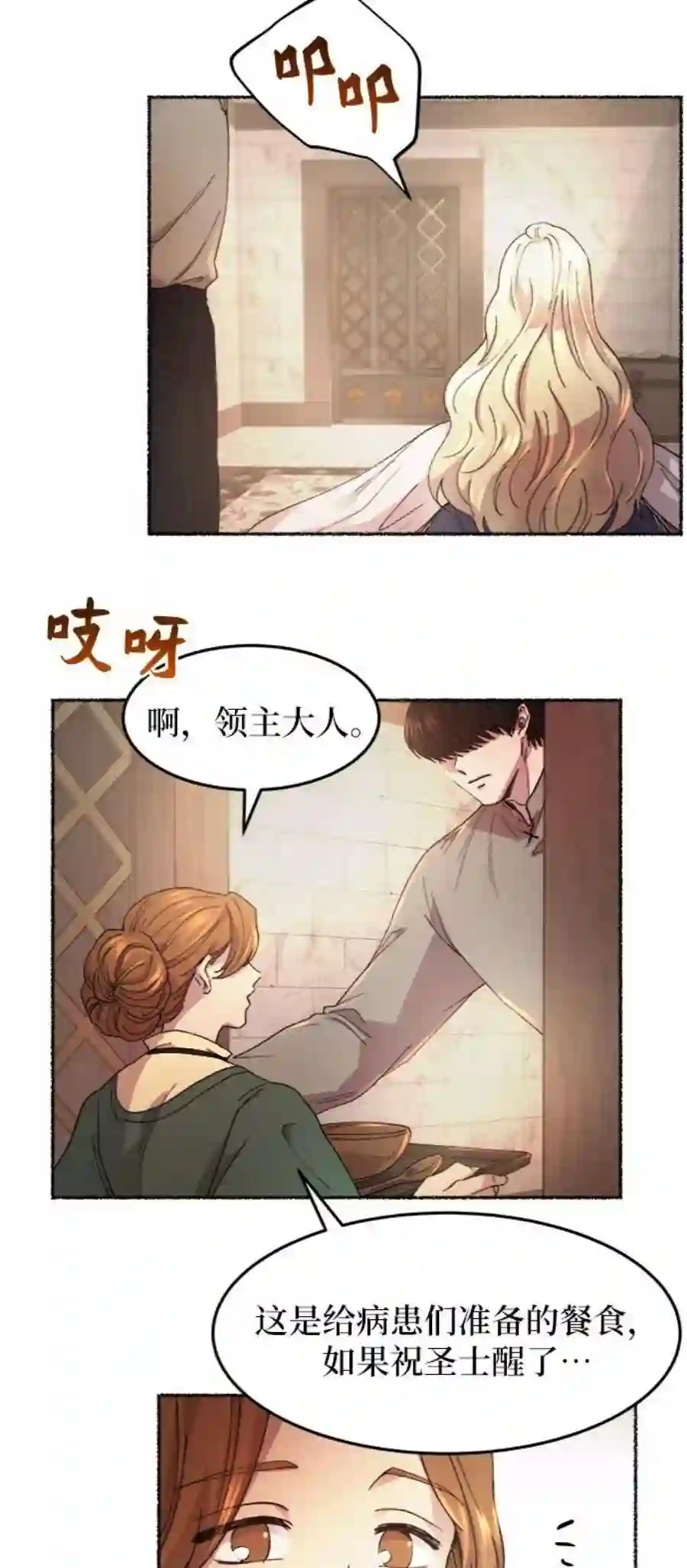 废皇子的神祕爱人41话 救援帐篷的清晨（1）