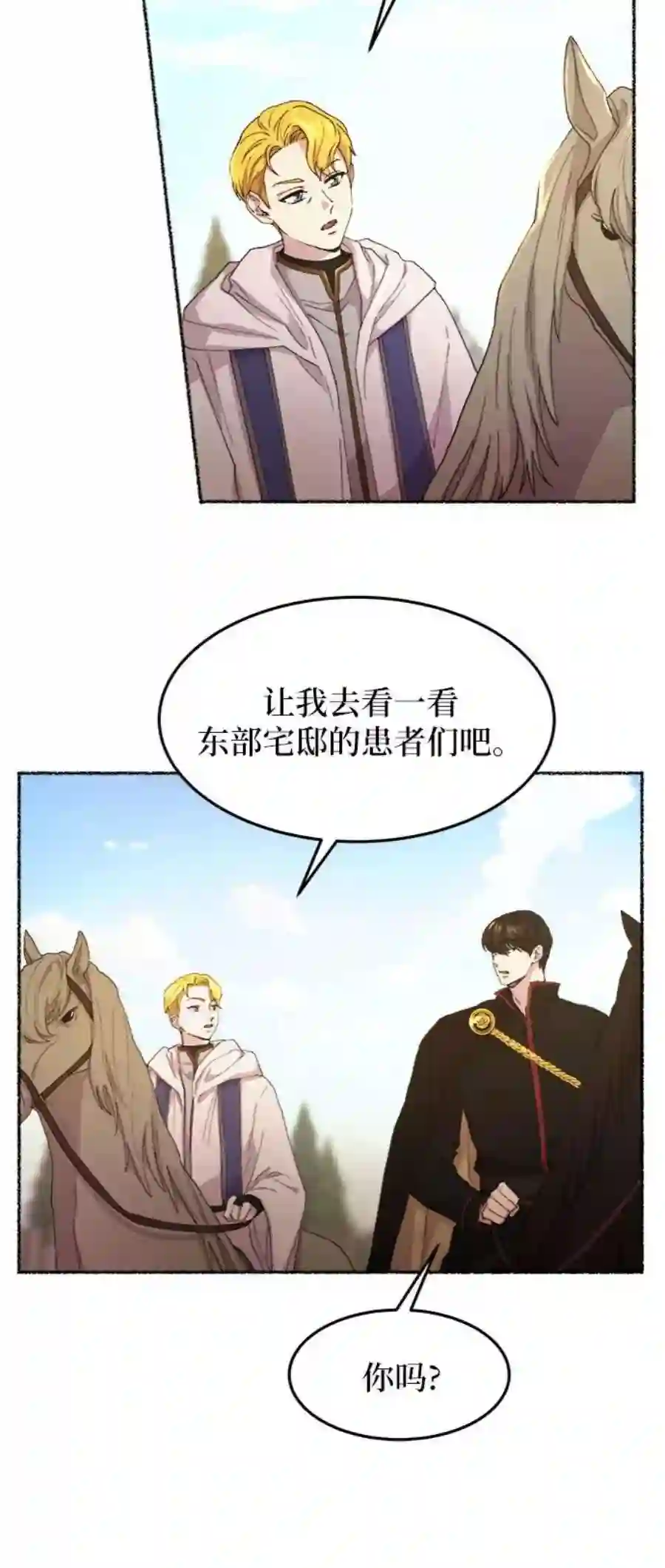 废皇子的神祕爱人42话 救援帐篷的清晨（2）