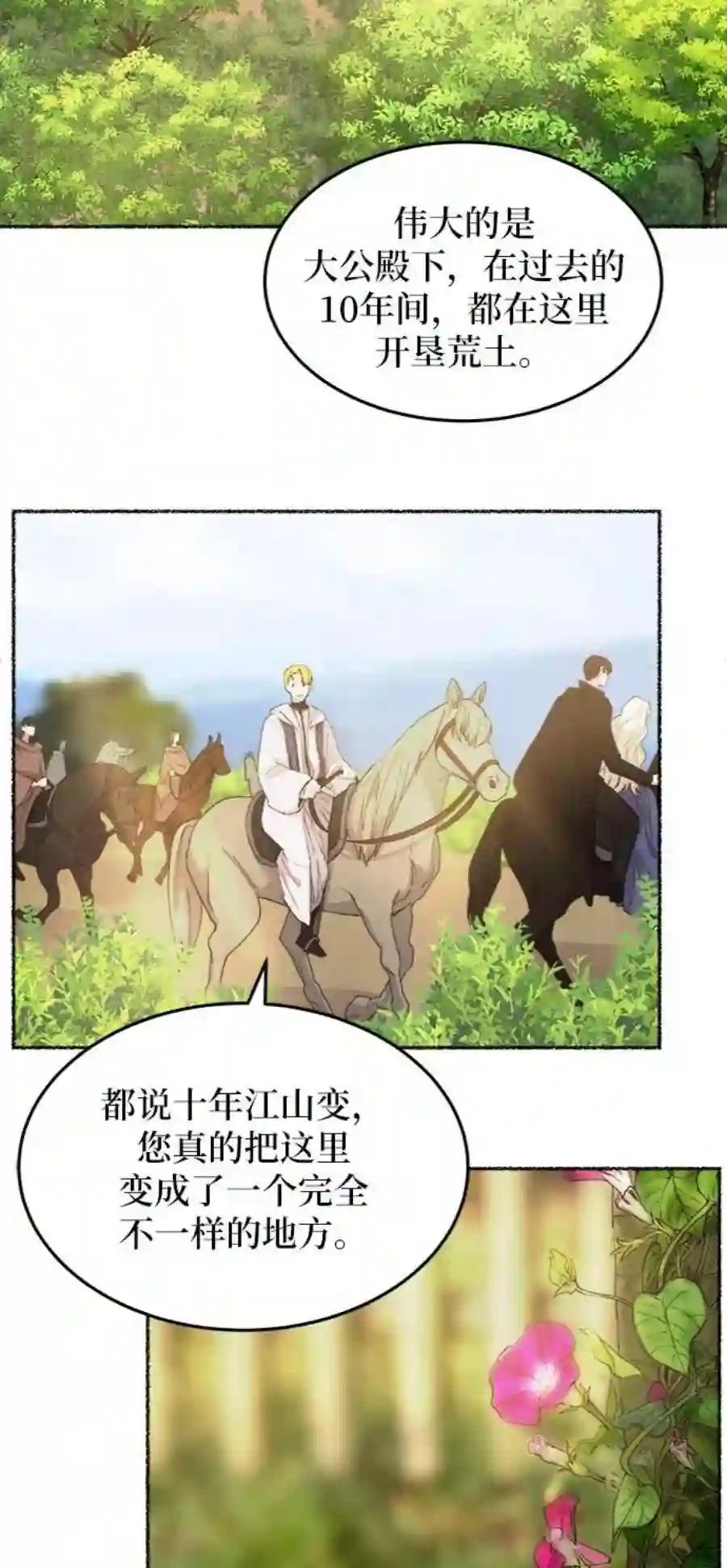 废皇子的神祕爱人43话 废皇子的神秘情人