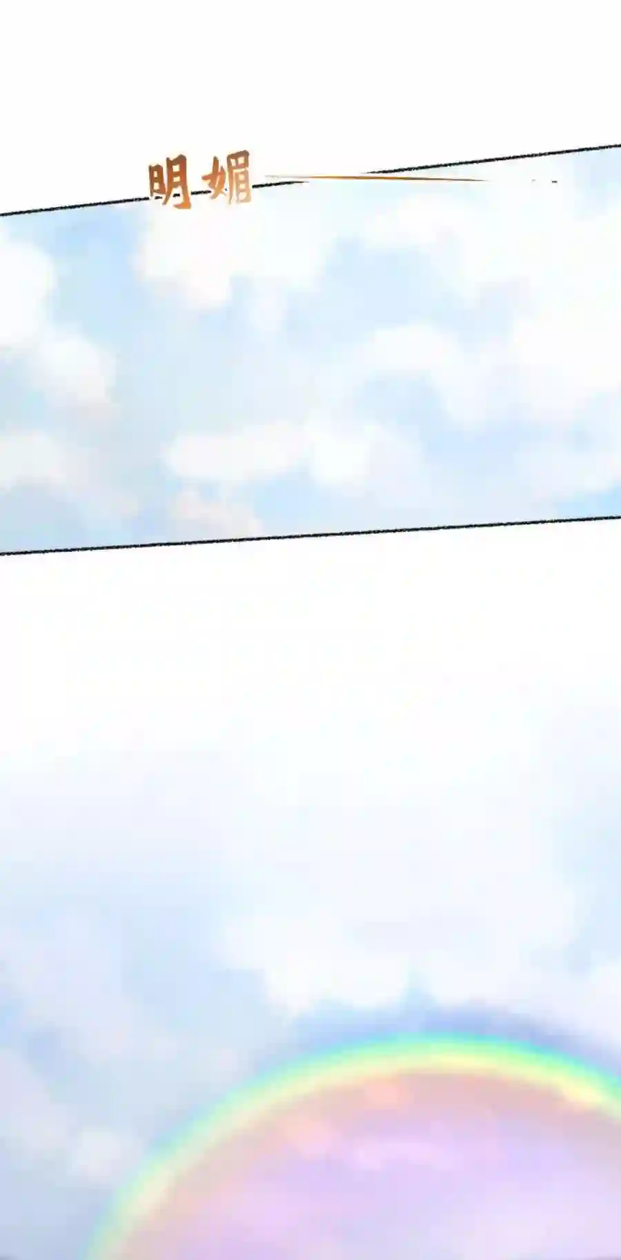 废皇子的神祕爱人43话 废皇子的神秘情人