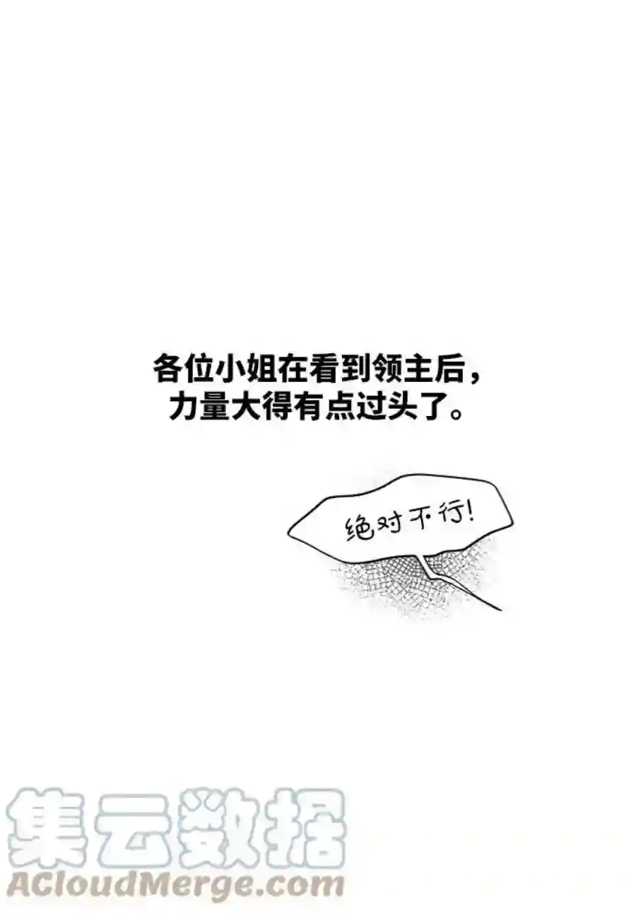 废皇子的神祕爱人44话 谁都有秘密（1）