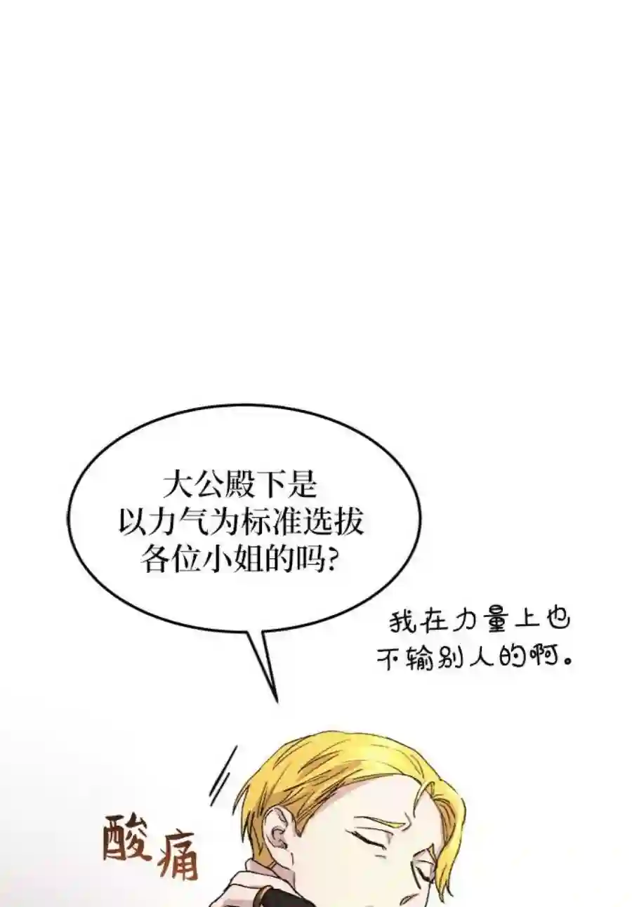 废皇子的神祕爱人44话 谁都有秘密（1）