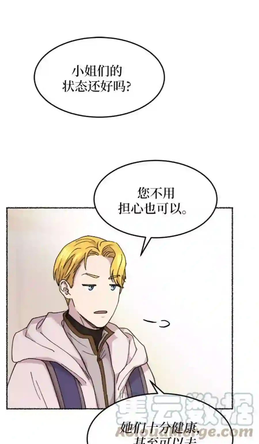 废皇子的神祕爱人44话 谁都有秘密（1）