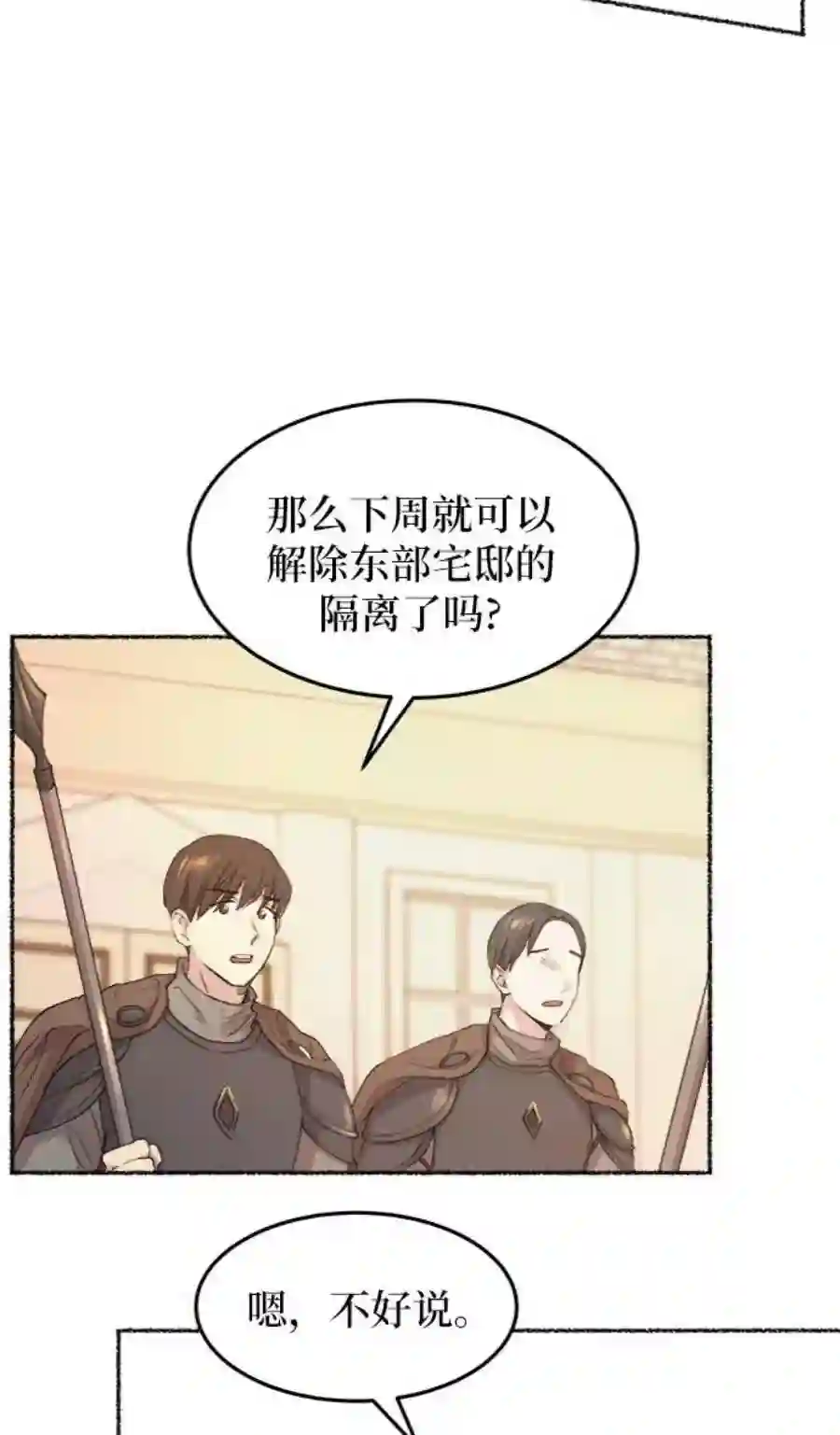 废皇子的神祕爱人44话 谁都有秘密（1）