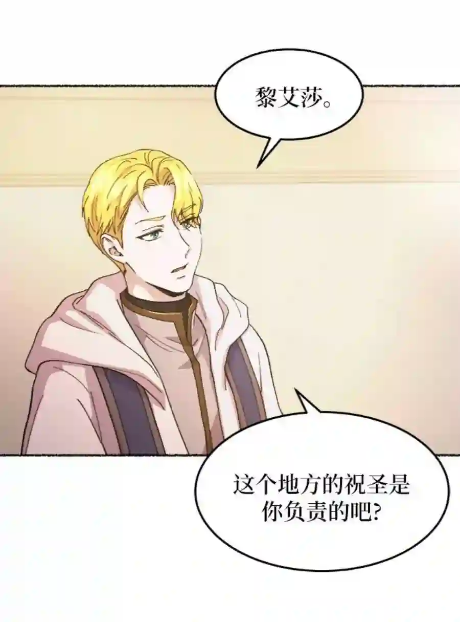 废皇子的神祕爱人44话 谁都有秘密（1）