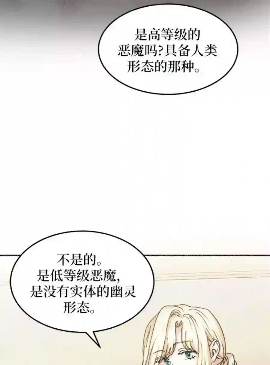 废皇子的神祕爱人44话 谁都有秘密（1）