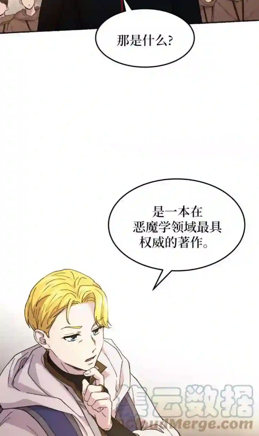 废皇子的神祕爱人44话 谁都有秘密（1）