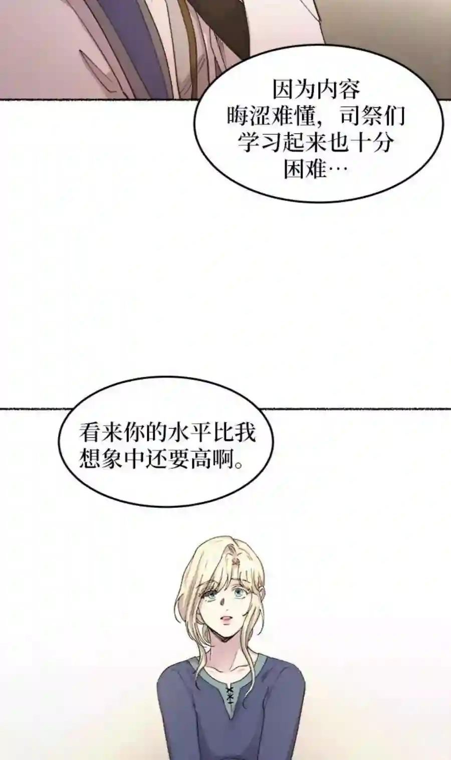 废皇子的神祕爱人44话 谁都有秘密（1）
