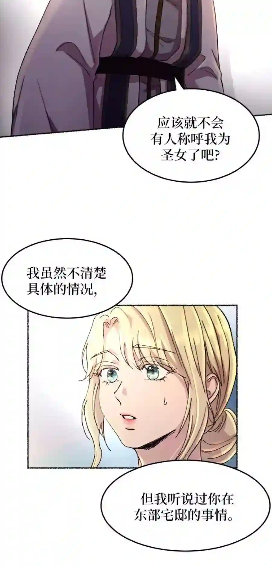 废皇子的神祕爱人44话 谁都有秘密（1）