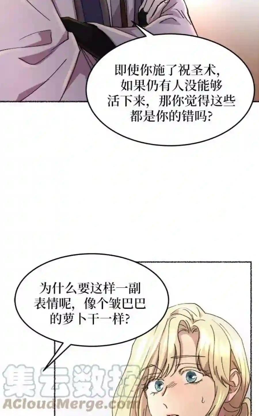 废皇子的神祕爱人44话 谁都有秘密（1）