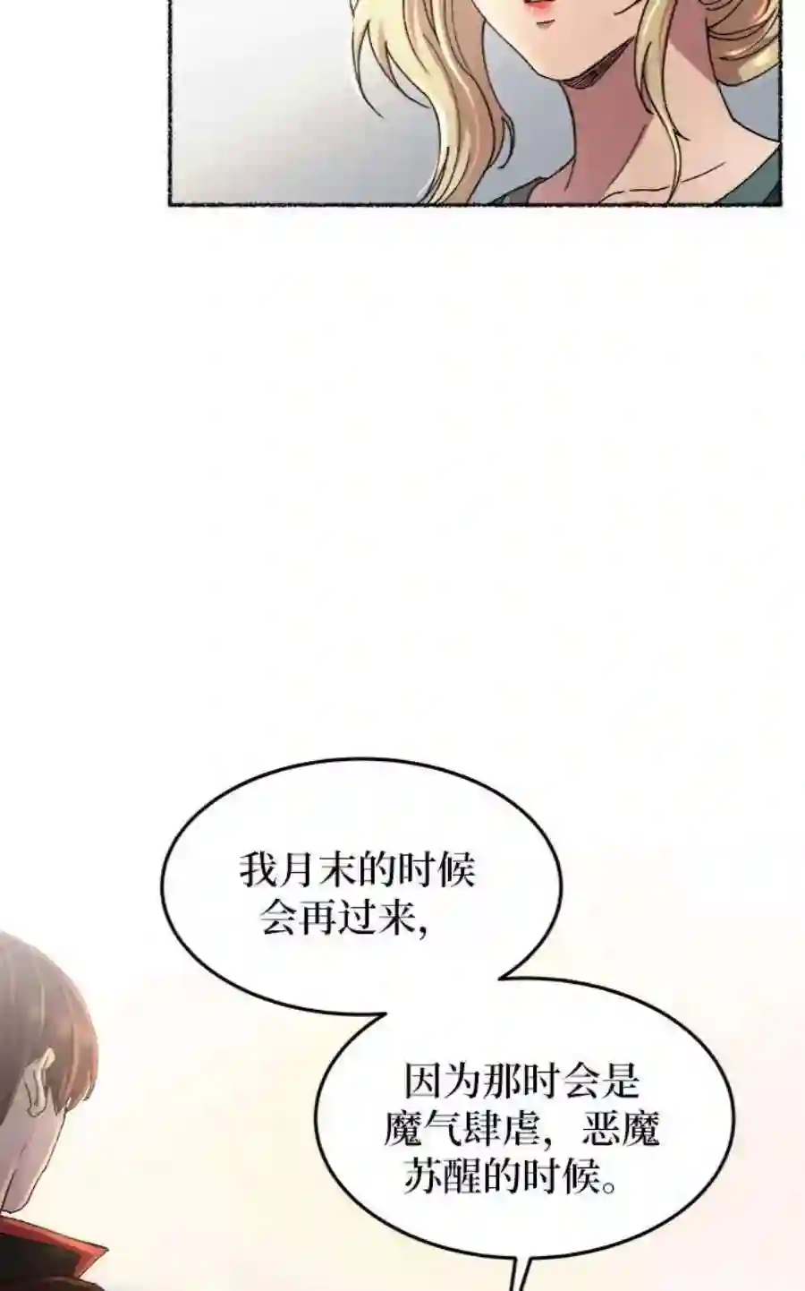废皇子的神祕爱人44话 谁都有秘密（1）