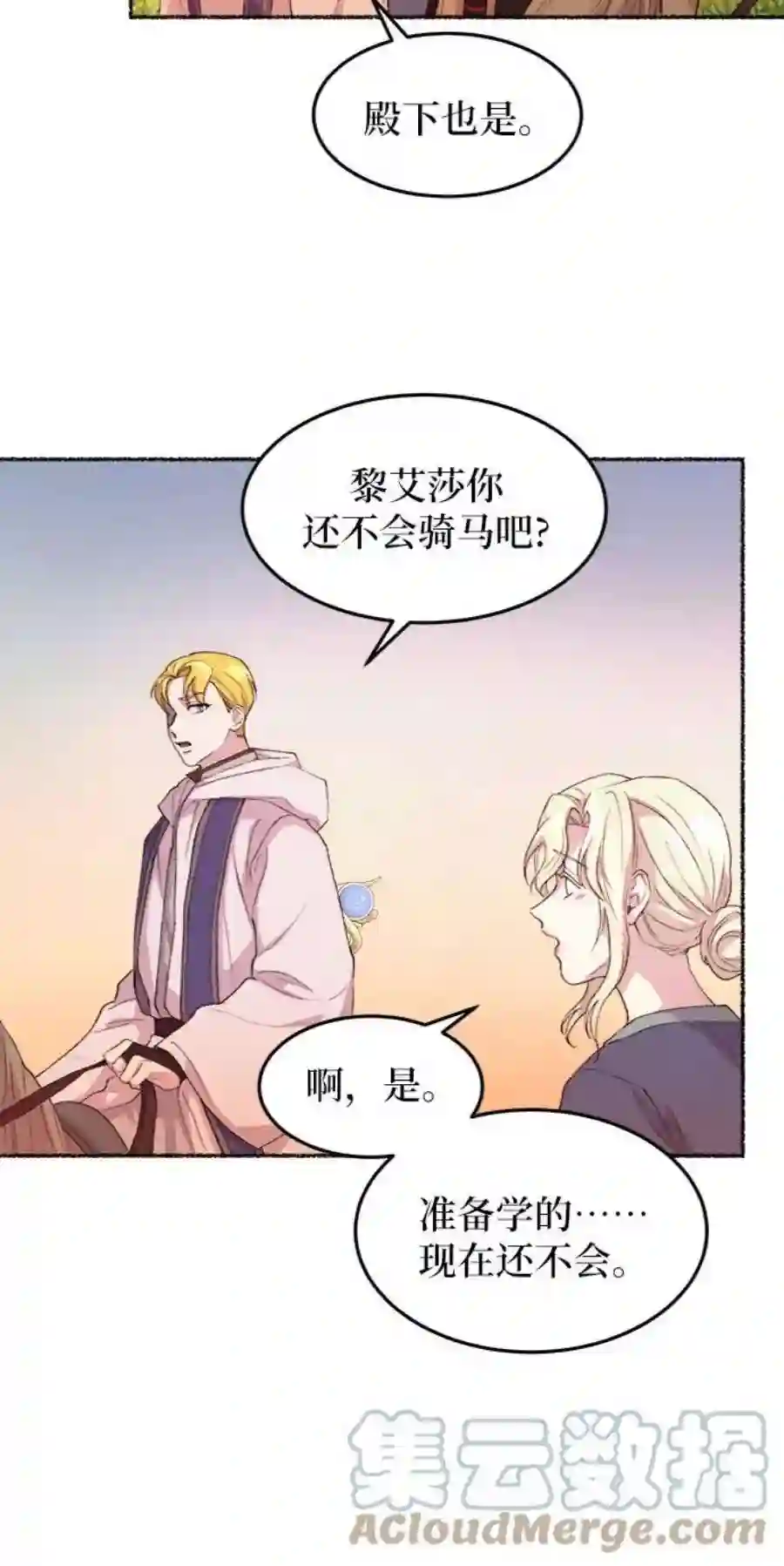 废皇子的神祕爱人44话 谁都有秘密（1）