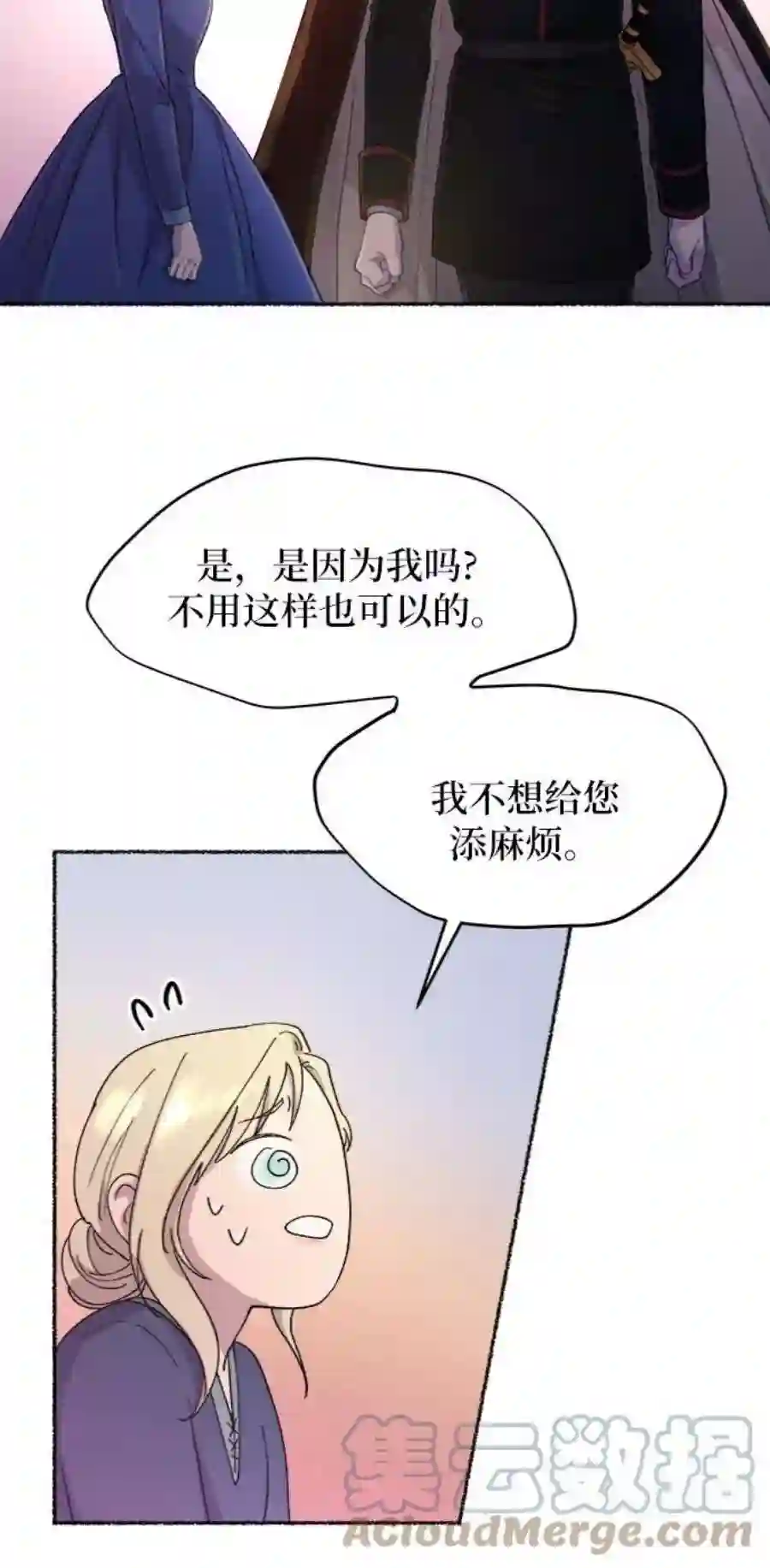 废皇子的神祕爱人44话 谁都有秘密（1）