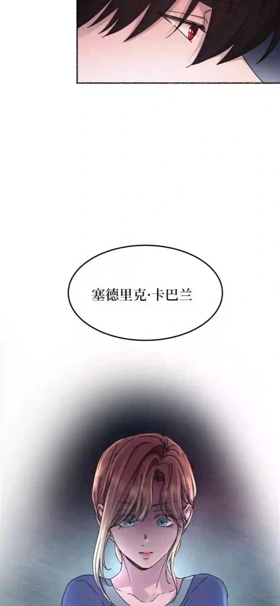 废皇子的神祕爱人44话 谁都有秘密（1）