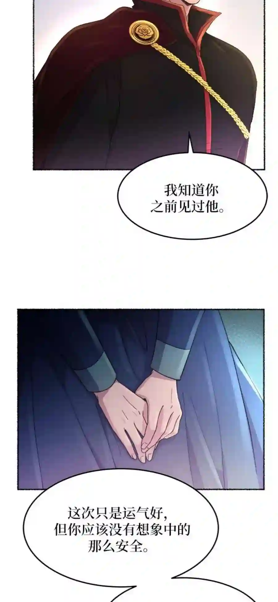 废皇子的神祕爱人44话 谁都有秘密（1）