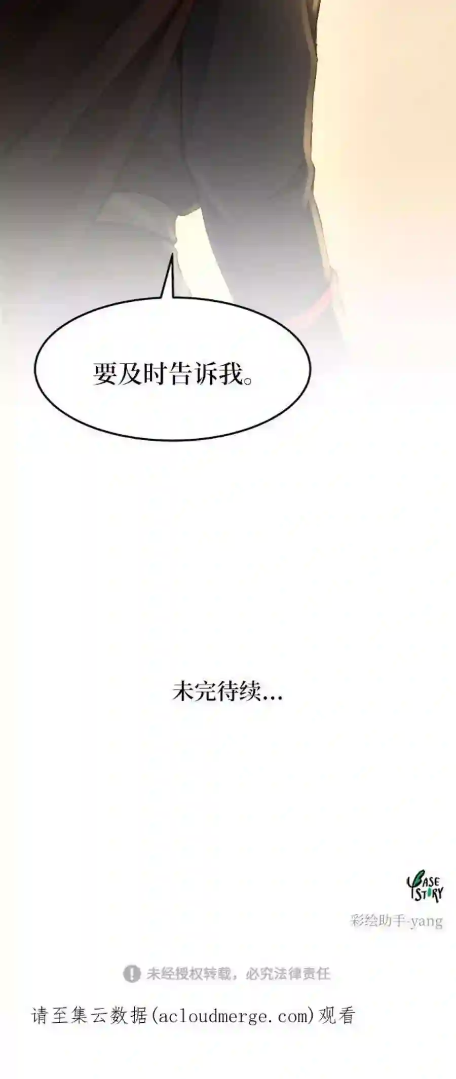 废皇子的神祕爱人44话 谁都有秘密（1）