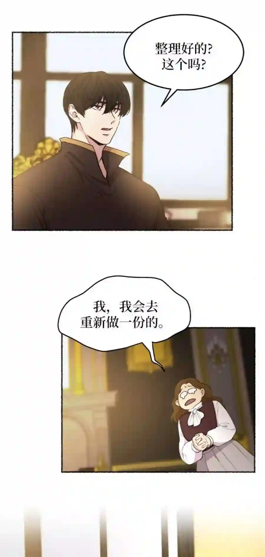 废皇子的神祕爱人45话 谁都有秘密（2）