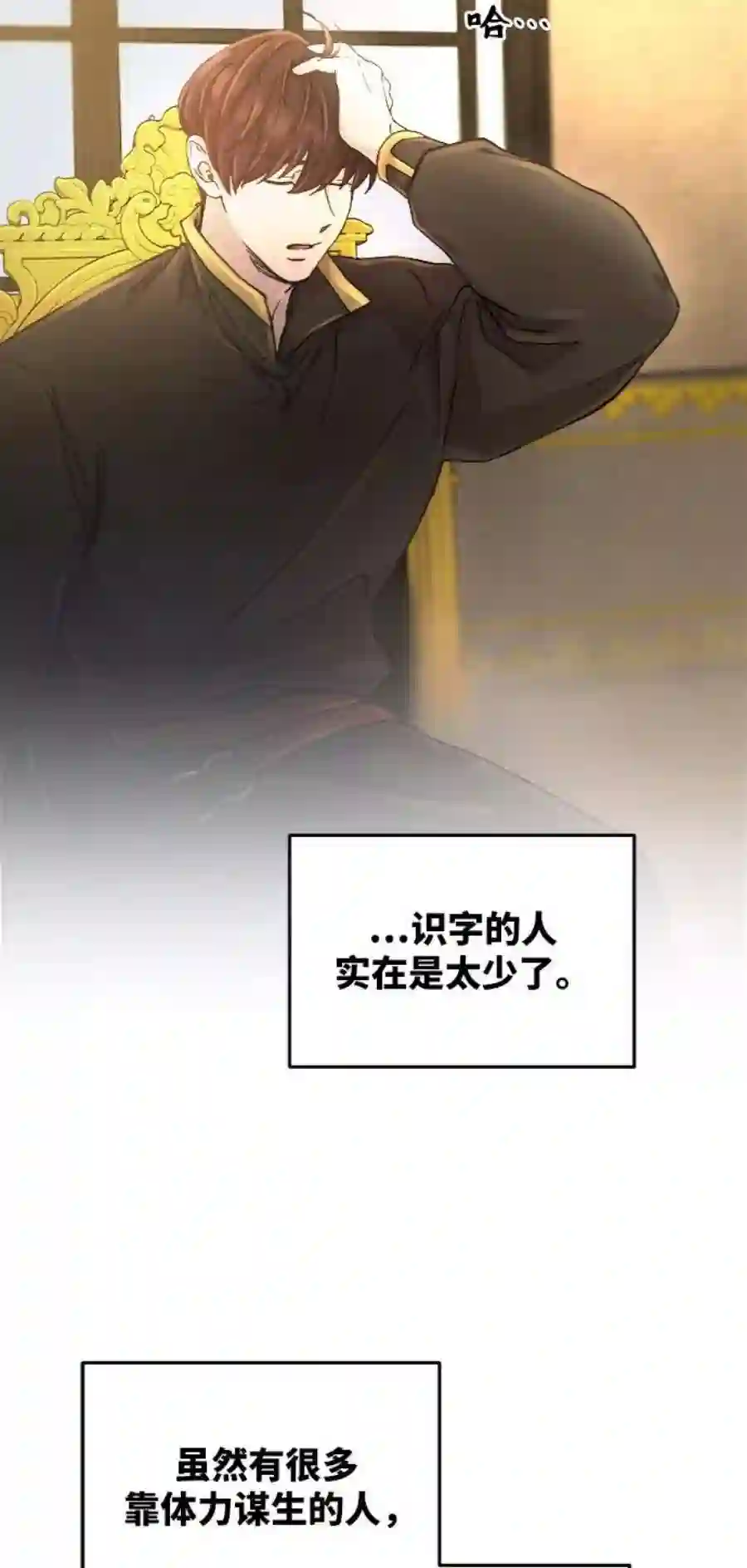 废皇子的神祕爱人45话 谁都有秘密（2）