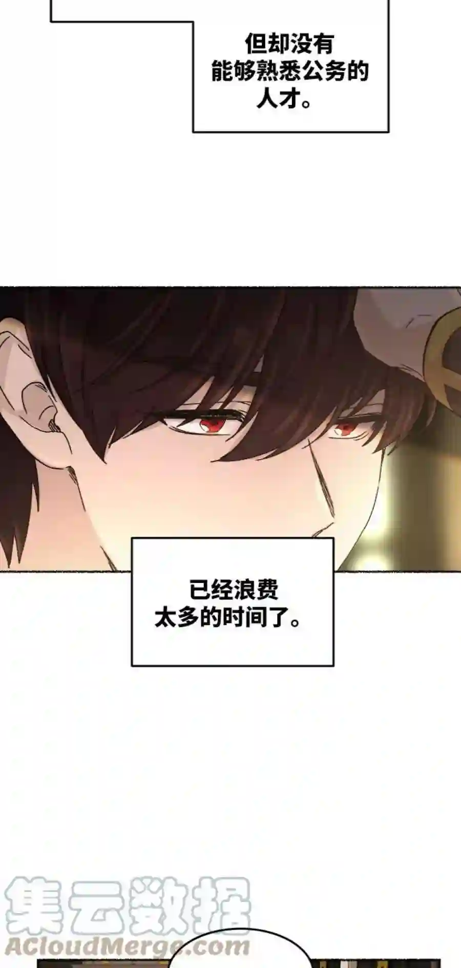 废皇子的神祕爱人45话 谁都有秘密（2）