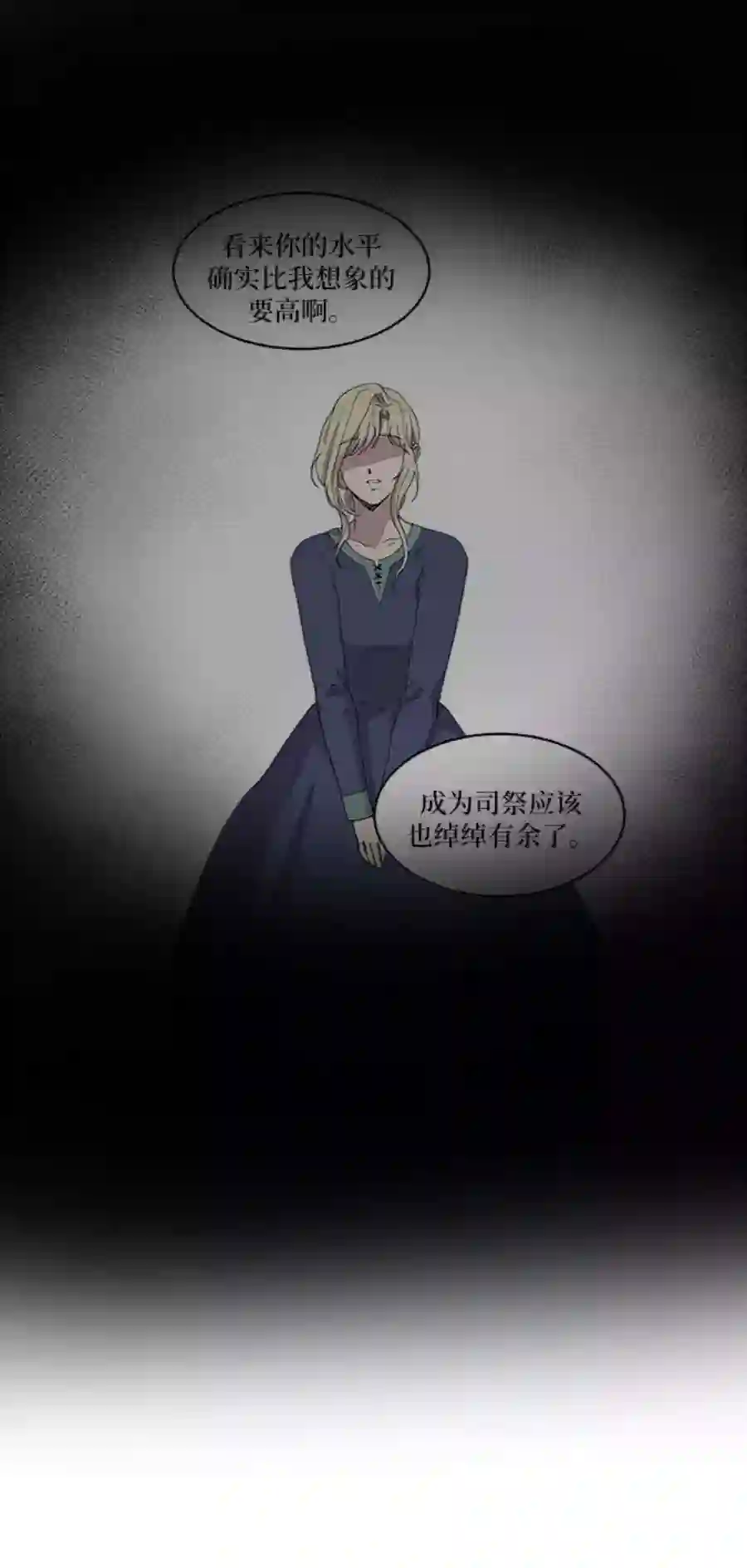 废皇子的神祕爱人45话 谁都有秘密（2）