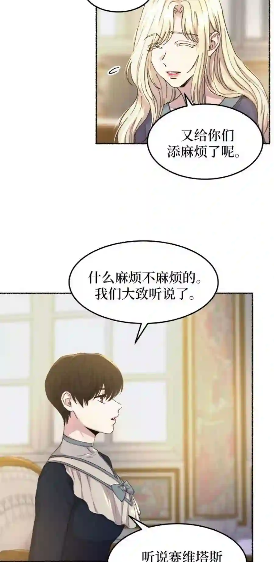 废皇子的神祕爱人45话 谁都有秘密（2）