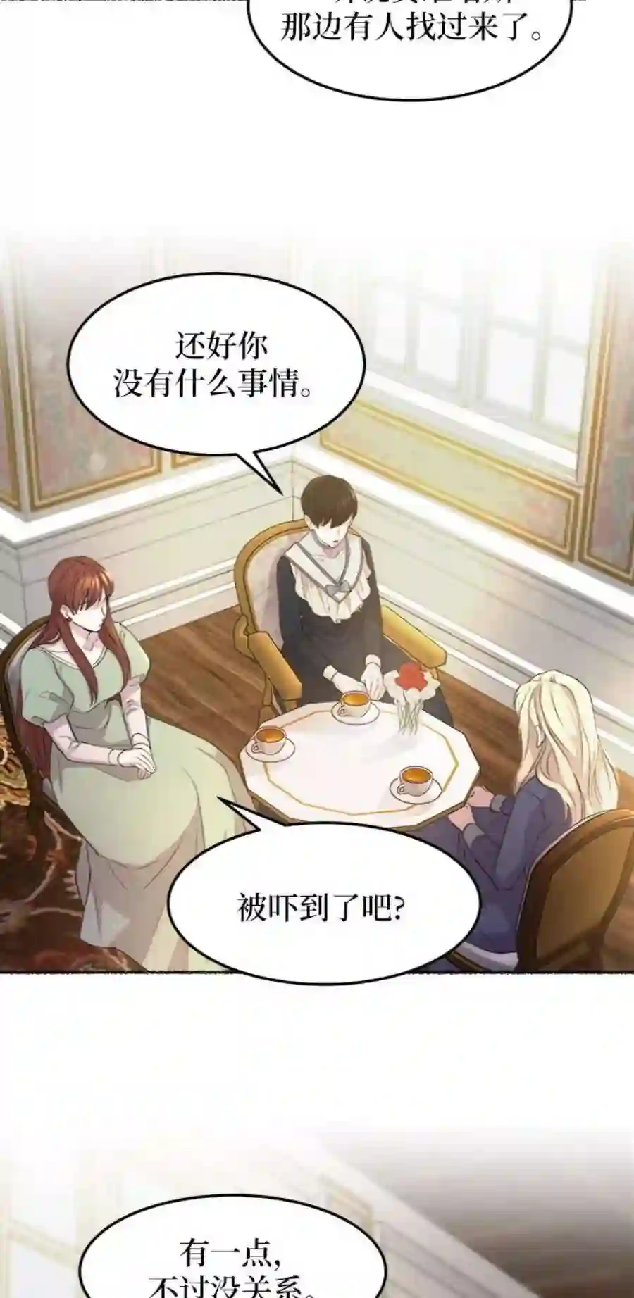 废皇子的神祕爱人45话 谁都有秘密（2）