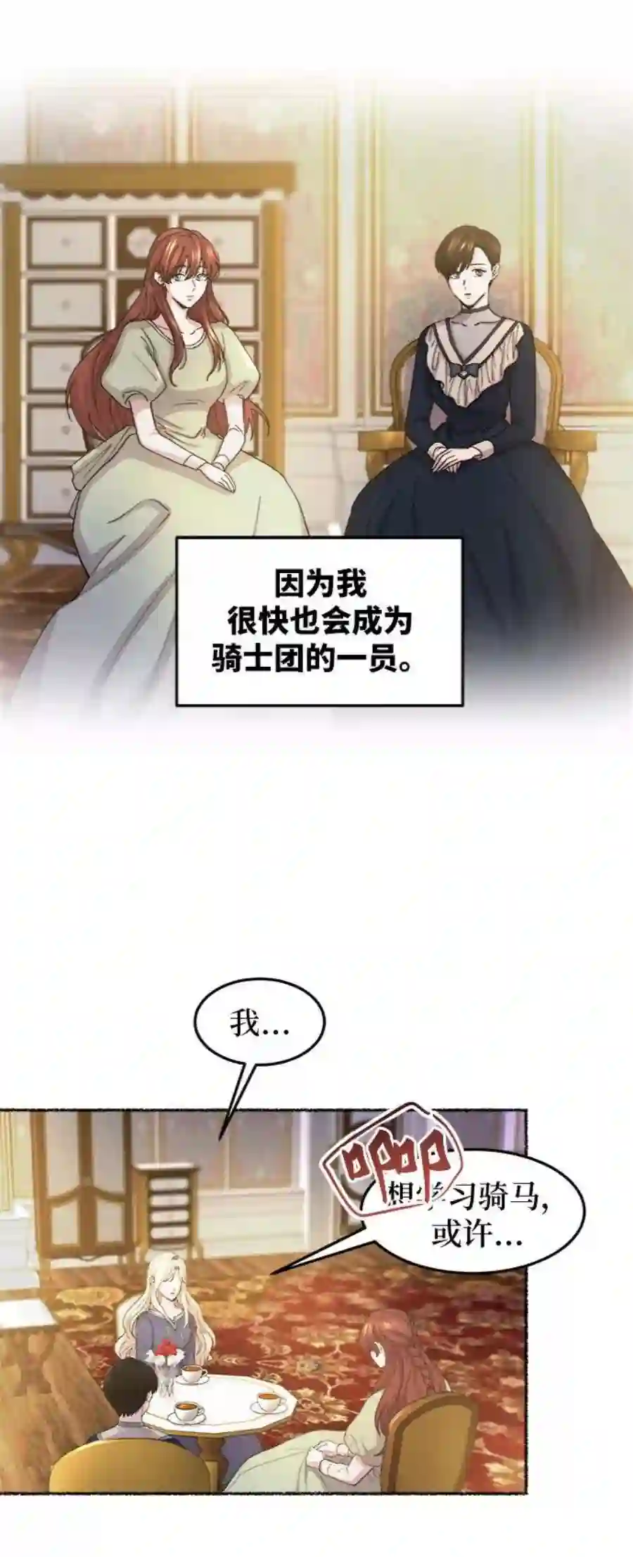 废皇子的神祕爱人45话 谁都有秘密（2）