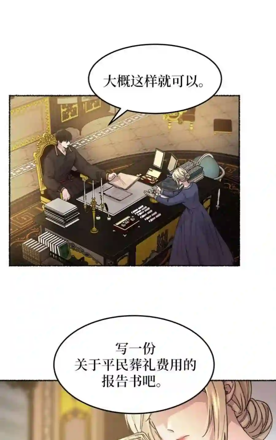 废皇子的神祕爱人45话 谁都有秘密（2）