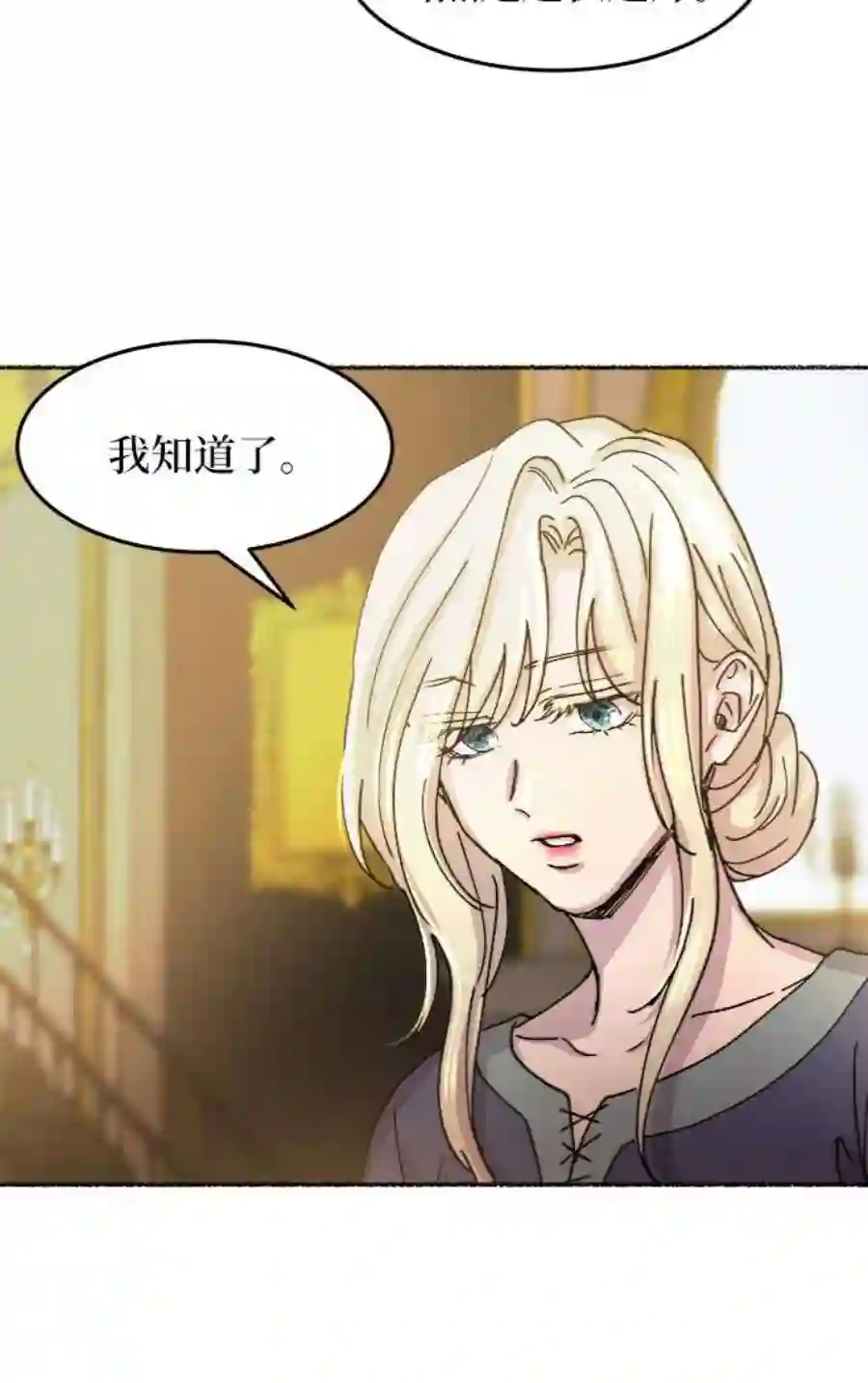 废皇子的神祕爱人45话 谁都有秘密（2）