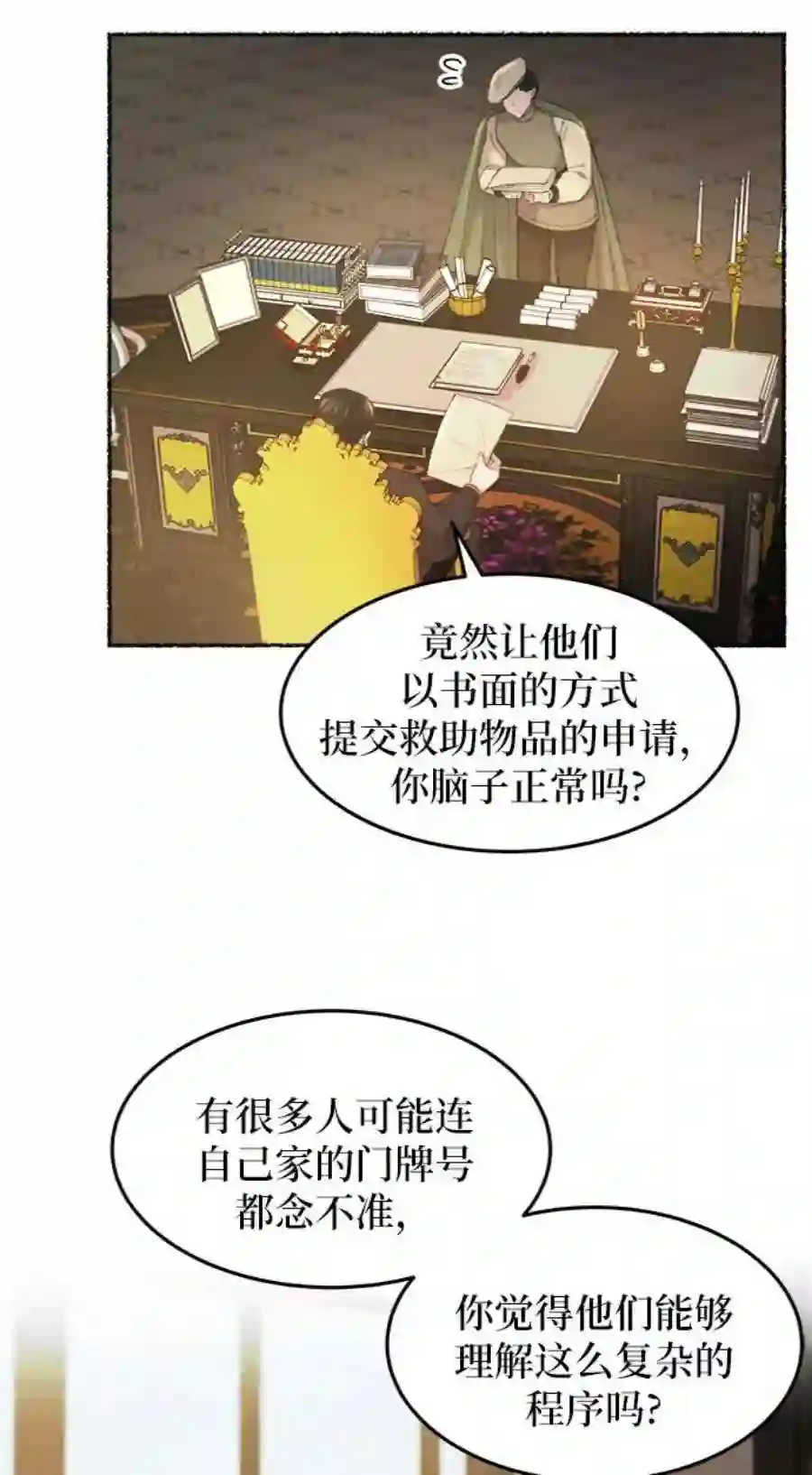 废皇子的神祕爱人45话 谁都有秘密（2）