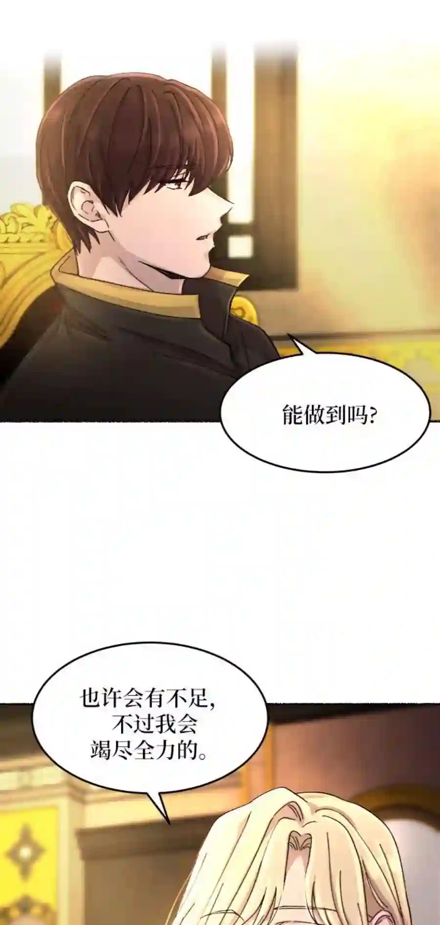 废皇子的神祕爱人45话 谁都有秘密（2）