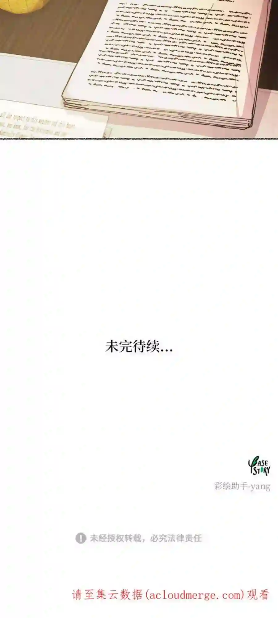 废皇子的神祕爱人45话 谁都有秘密（2）