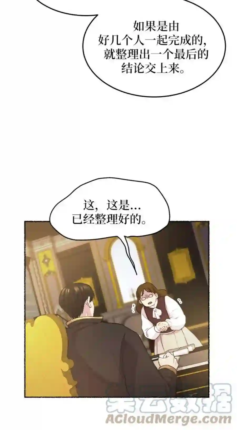 废皇子的神祕爱人45话 谁都有秘密（2）