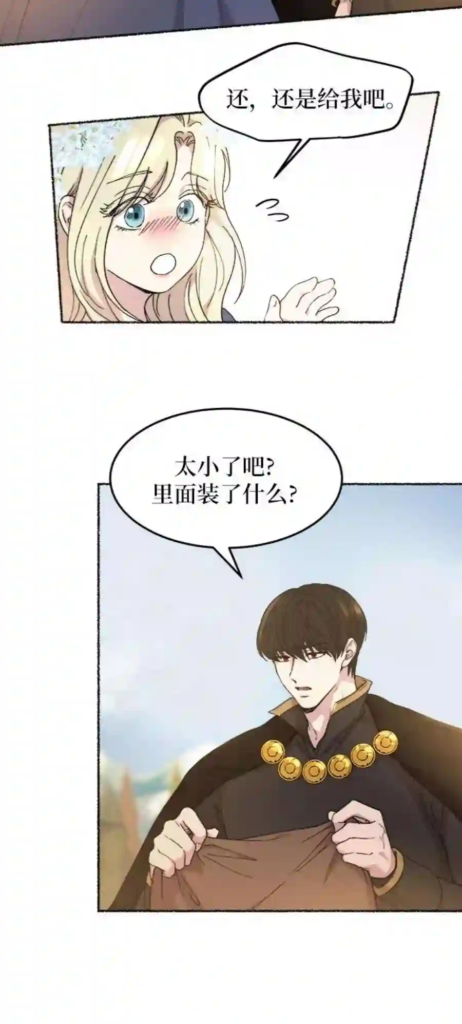 废皇子的神祕爱人46话 谁都有秘密（3）