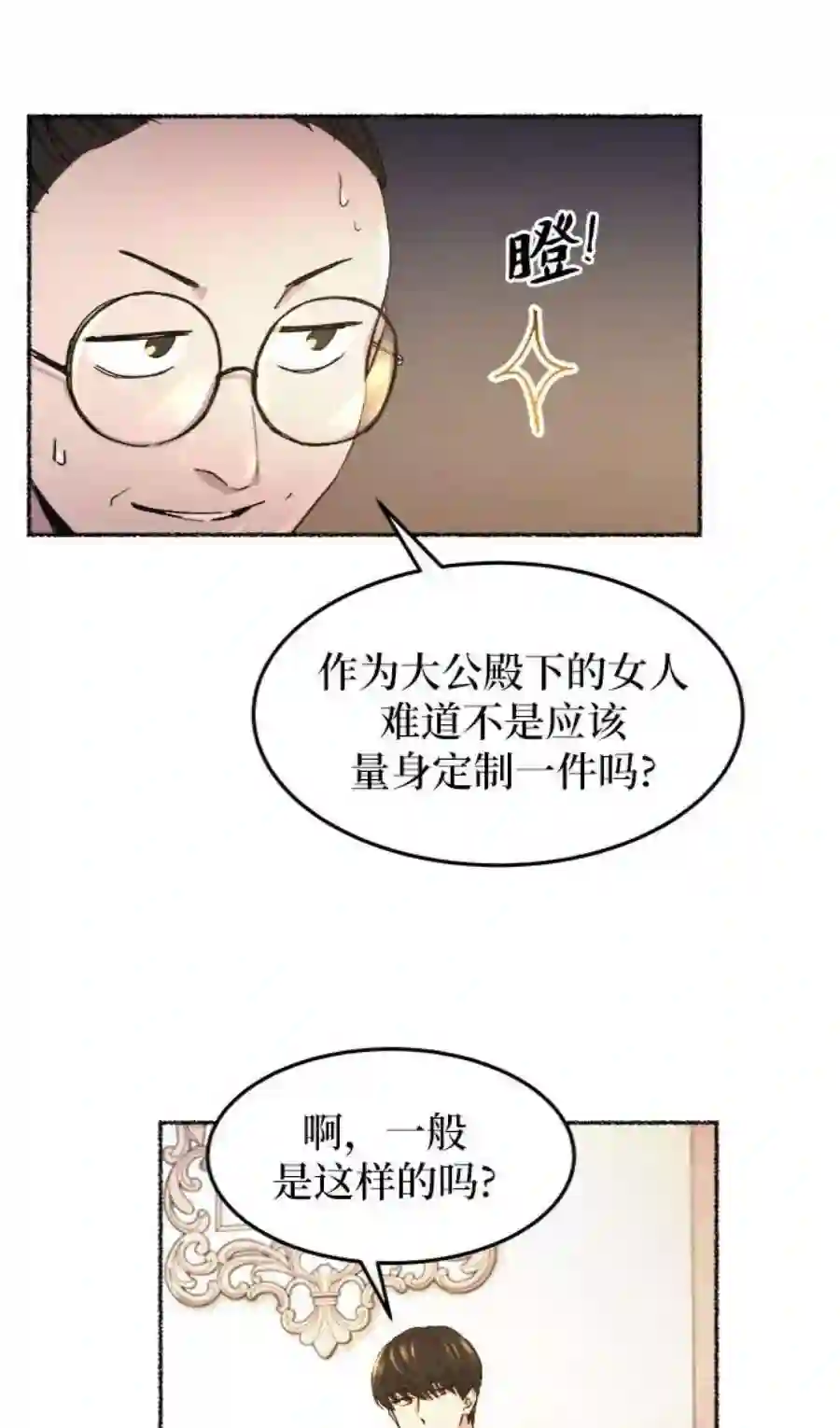 废皇子的神祕爱人47话 谁都有秘密（4）
