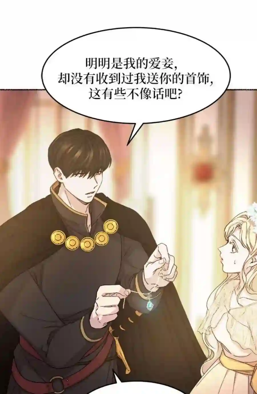 废皇子的神祕爱人47话 谁都有秘密（4）