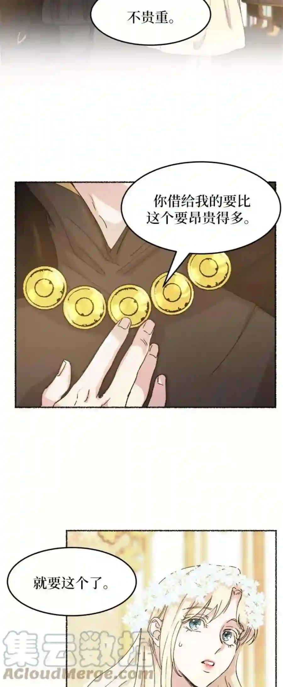 废皇子的神祕爱人47话 谁都有秘密（4）