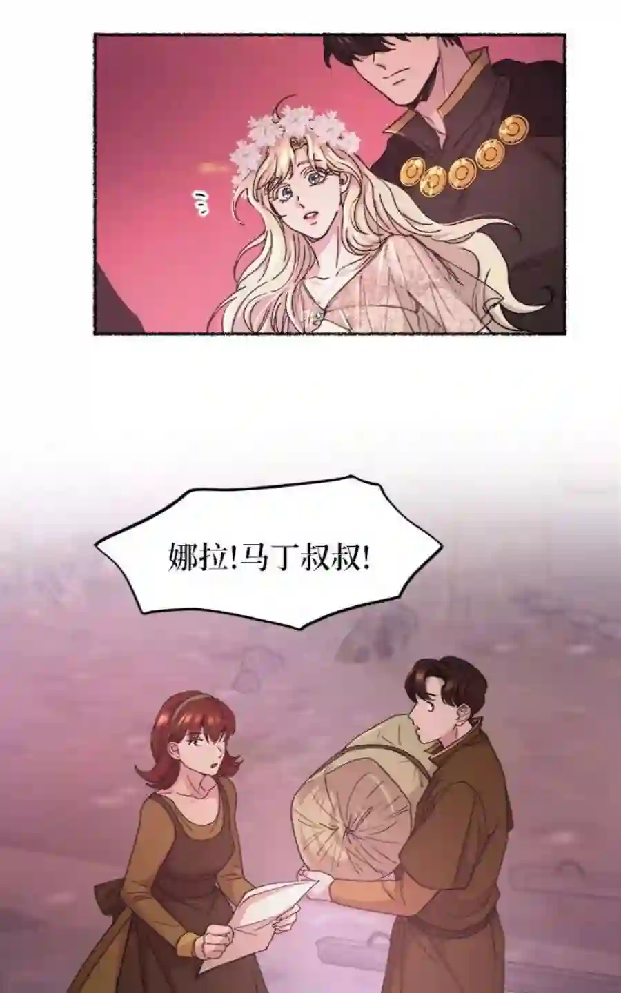 废皇子的神祕爱人47话 谁都有秘密（4）