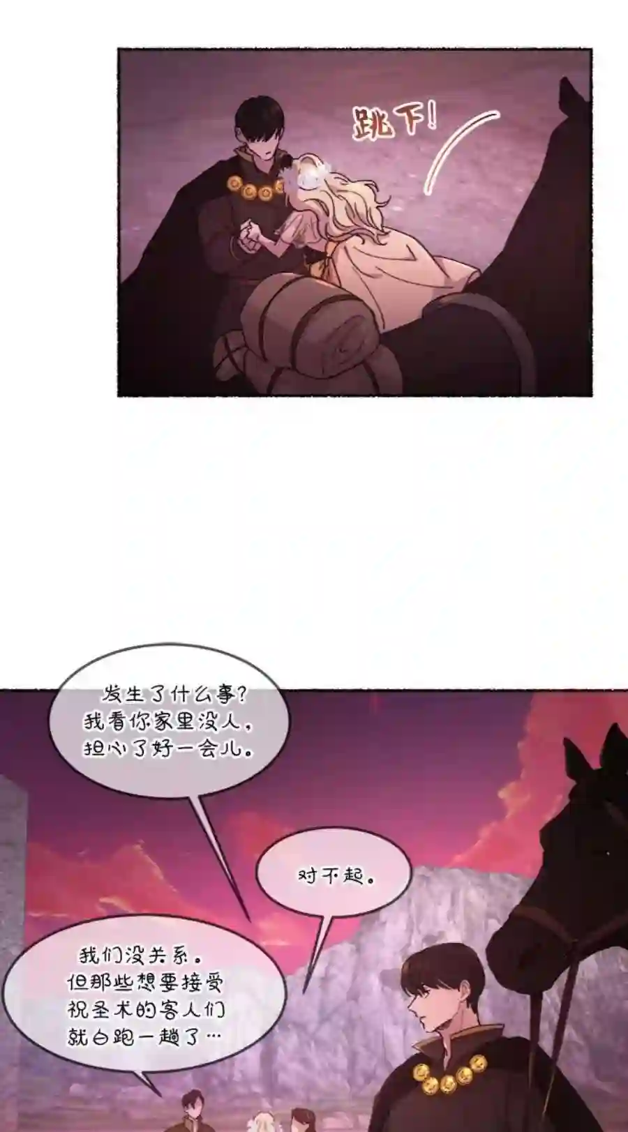 废皇子的神祕爱人47话 谁都有秘密（4）